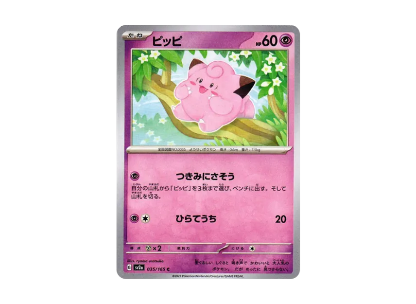 Clefairy C [SV2A 035/165] (Enhanced Expansion Pack "Pokemon Card 151")