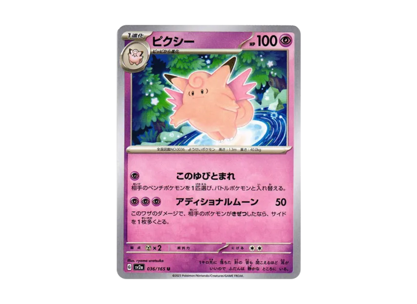 Clefable U [SV2A 036/165] (Enhanced Expansion Pack "Pokemon Card 151")