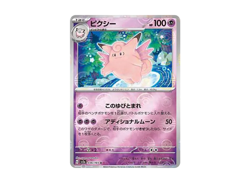 Clefable U : Monster Ball Mirror [SV2A 036/165] (Enhanced Expansion Pack "Pokemon Card 151")