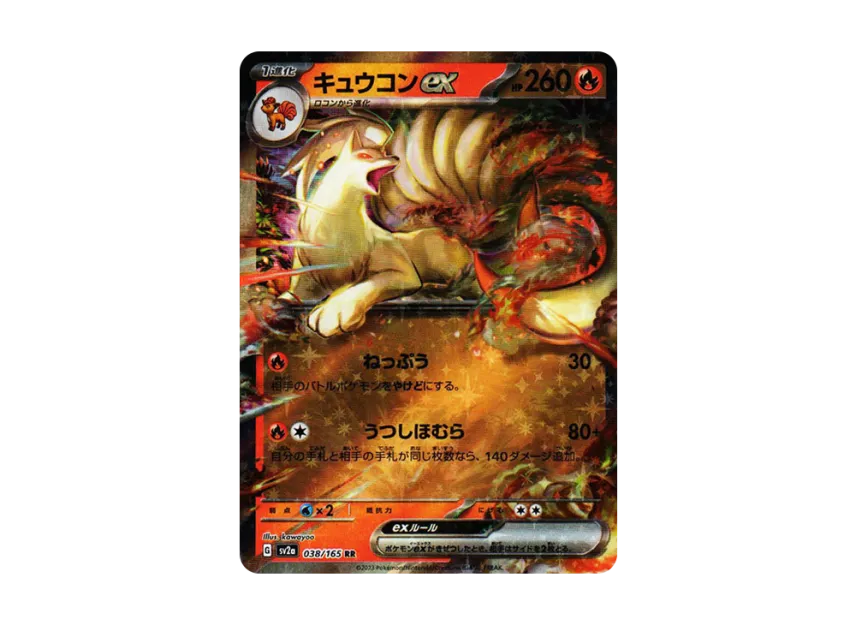 Ninetales ex RR [SV2A 038/165] (Enhanced Expansion Pack "Pokemon Card 151")