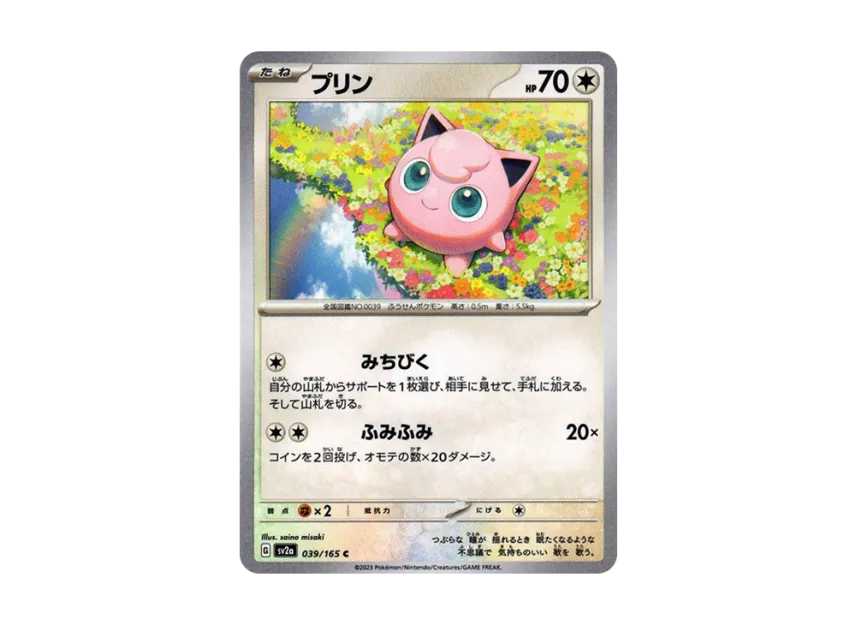 Jigglypuff C [SV2A 039/165] (Enhanced Expansion Pack "Pokemon Card 151")