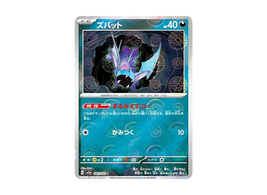 Zubat C : Monster Ball Mirror [SV2A 041/165] (Enhanced Expansion Pack "Pokemon Card 151")