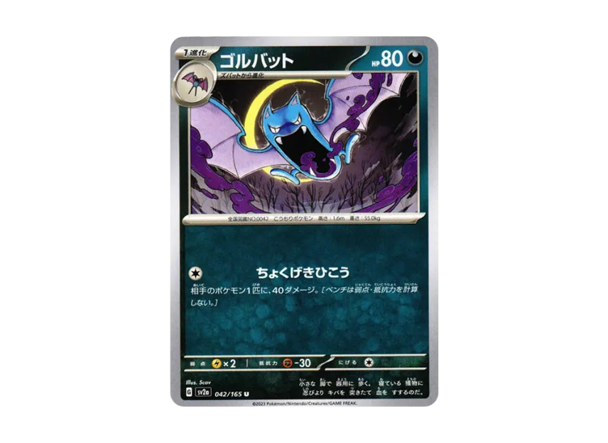 Golbat U [SV2A 042/165] (Enhanced Expansion Pack "Pokemon Card 151")