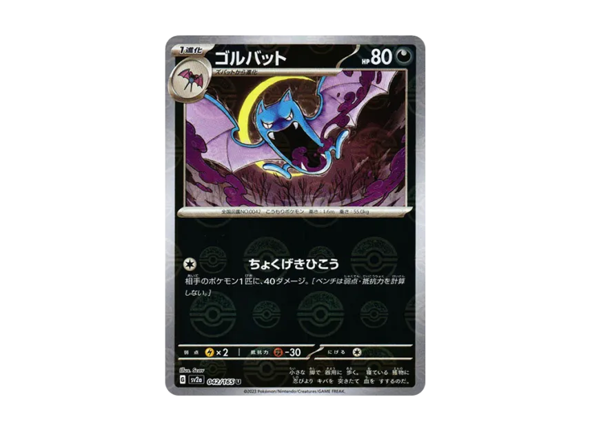 Golbat U : Monster Ball Mirror [SV2A 042/165] (Enhanced Expansion Pack "Pokemon Card 151")