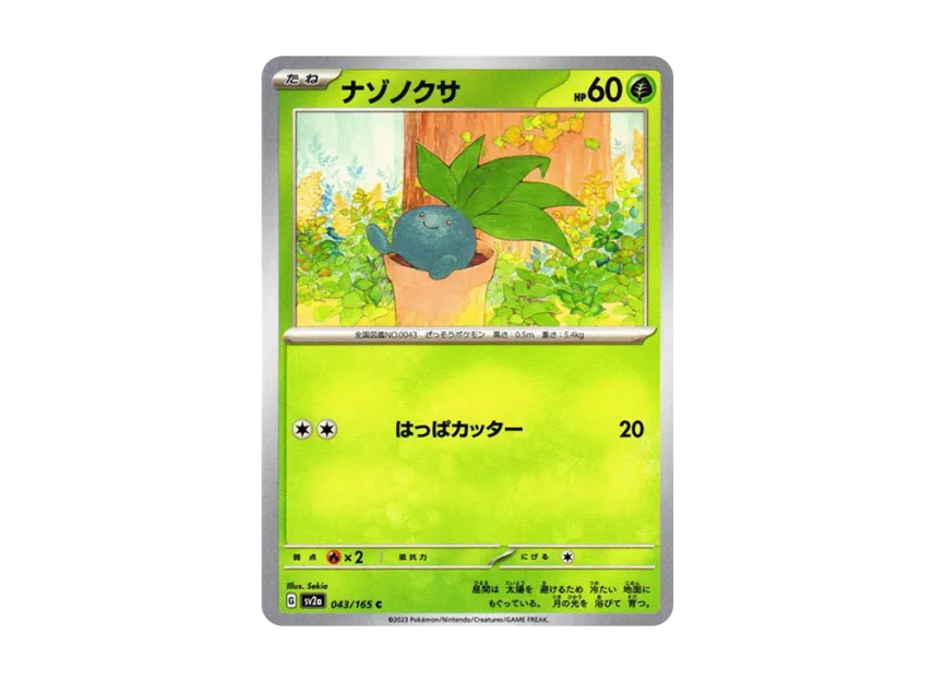 Oddish C [SV2A 043/165] (Enhanced Expansion Pack "Pokemon Card 151")