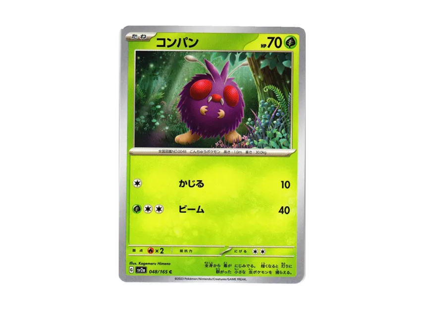 Venonat C [SV2A 048/165] (Enhanced Expansion Pack "Pokemon Card 151")