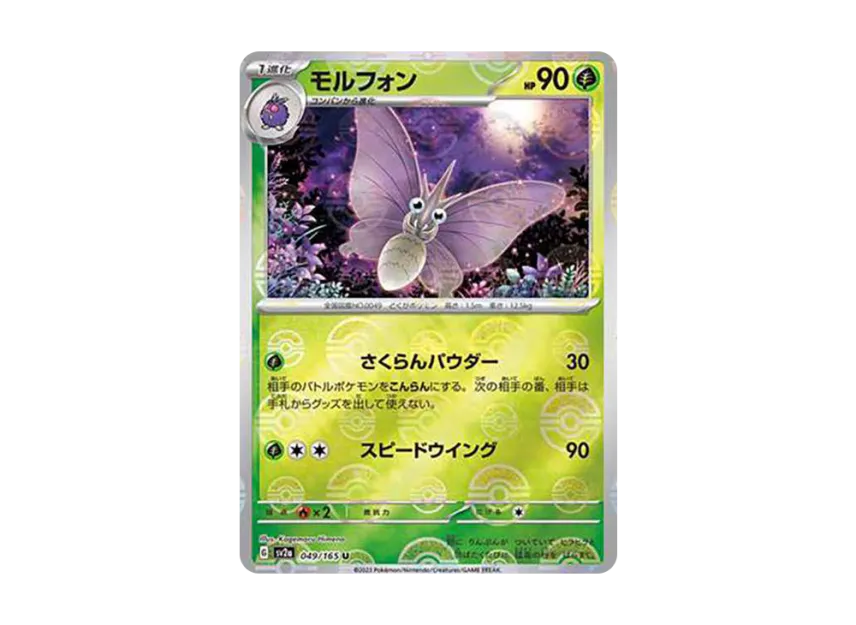 Venomoth U : Monster Ball Mirror [SV2A 049/165] (Enhanced Expansion Pack "Pokemon Card 151")
