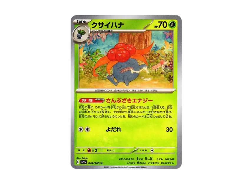 Gloom U [SV2A 044/165] (Enhanced Expansion Pack "Pokemon Card 151")