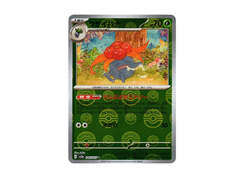 Gloom U : Monster Ball Mirror [SV2A 044/165] (Enhanced Expansion Pack "Pokemon Card 151")