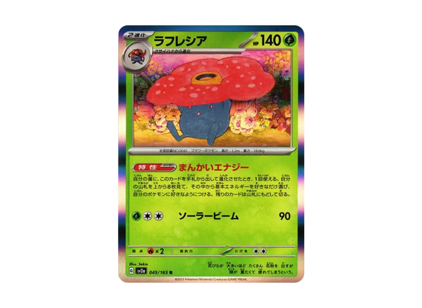 Vileplume R [SV2A 045/165] (Enhanced Expansion Pack "Pokemon Card 151")