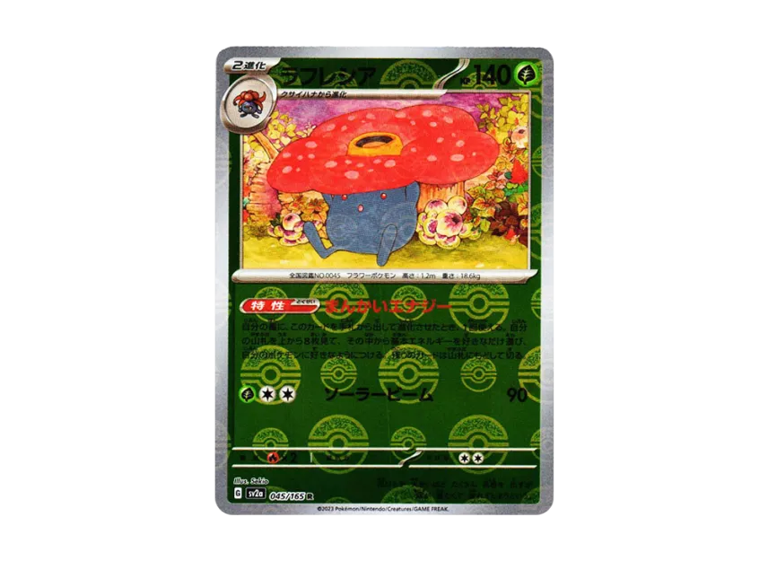 Vileplume R : Monster Ball Mirror [SV2A 045/165] (Enhanced Expansion Pack "Pokemon Card 151")