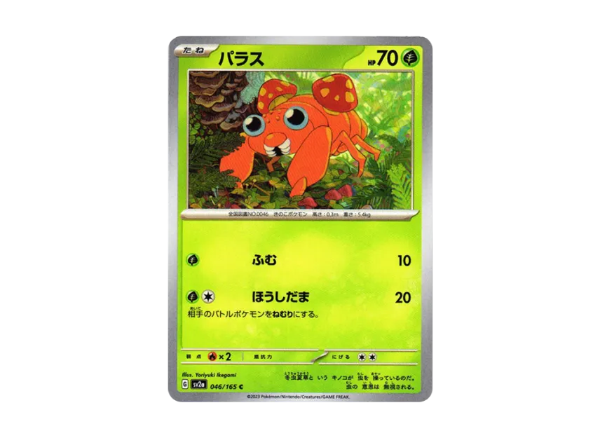 Paras C [SV2A 046/165] (Enhanced Expansion Pack "Pokemon Card 151")
