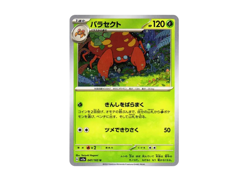 Parasect U [SV2A 047/165] (Enhanced Expansion Pack "Pokemon Card 151")