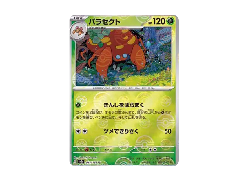 Parasect U : Monster Ball Mirror [SV2A 047/165] (Enhanced Expansion Pack "Pokemon Card 151")