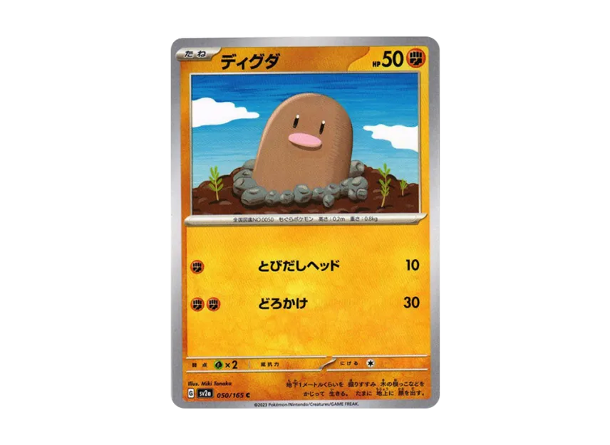 Diglett C [SV2A 050/165] (Enhanced Expansion Pack "Pokemon Card 151")