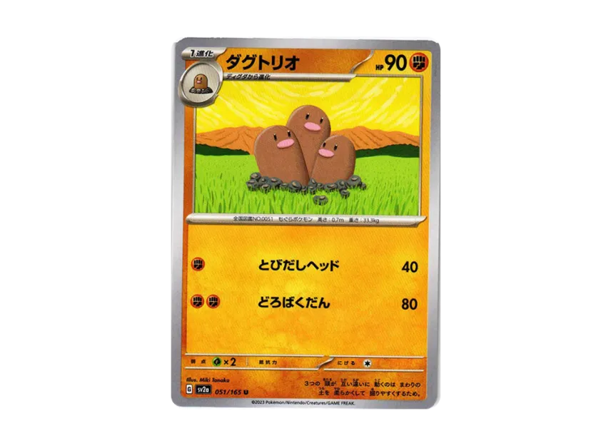 Dugtrio U [SV2A 051/165] (Enhanced Expansion Pack "Pokemon Card 151")