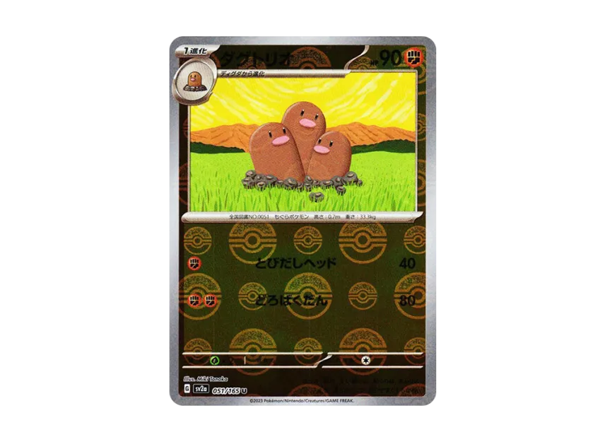 Dugtrio U : Monster Ball Mirror [SV2A 051/165] (Enhanced Expansion Pack "Pokemon Card 151")