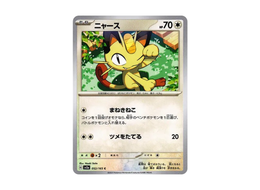 Meowth C [SV2A 052/165] (Enhanced Expansion Pack "Pokemon Card 151")