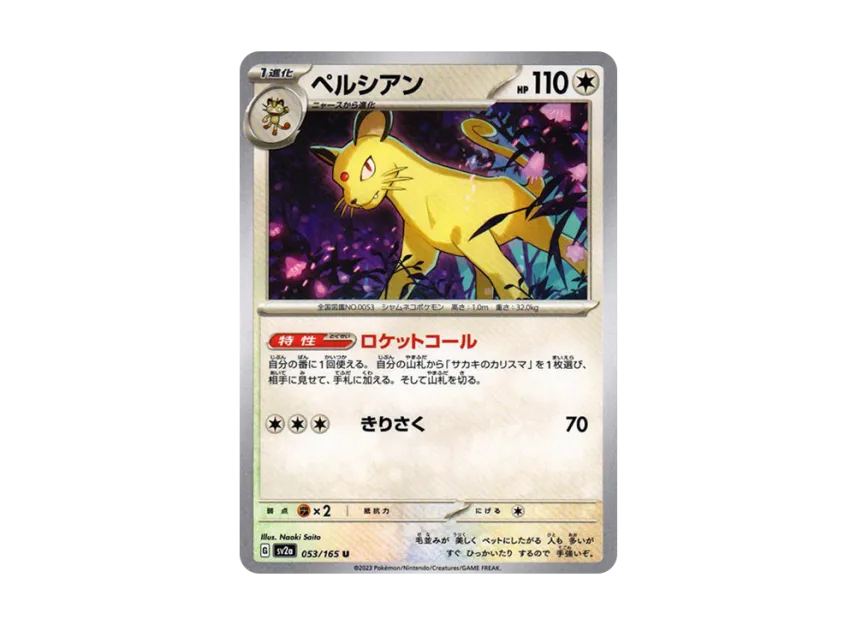 Persian U [SV2A 053/165] (Enhanced Expansion Pack "Pokemon Card 151")