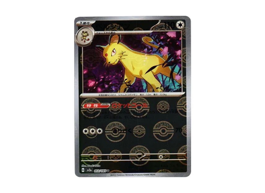 Persian U : Monster Ball Mirror [SV2A 053/165] (Enhanced Expansion Pack "Pokemon Card 151")