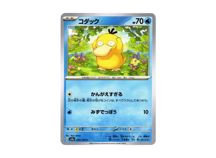 Psyduck C [SV2A 054/165] (Enhanced Expansion Pack "Pokemon Card 151")