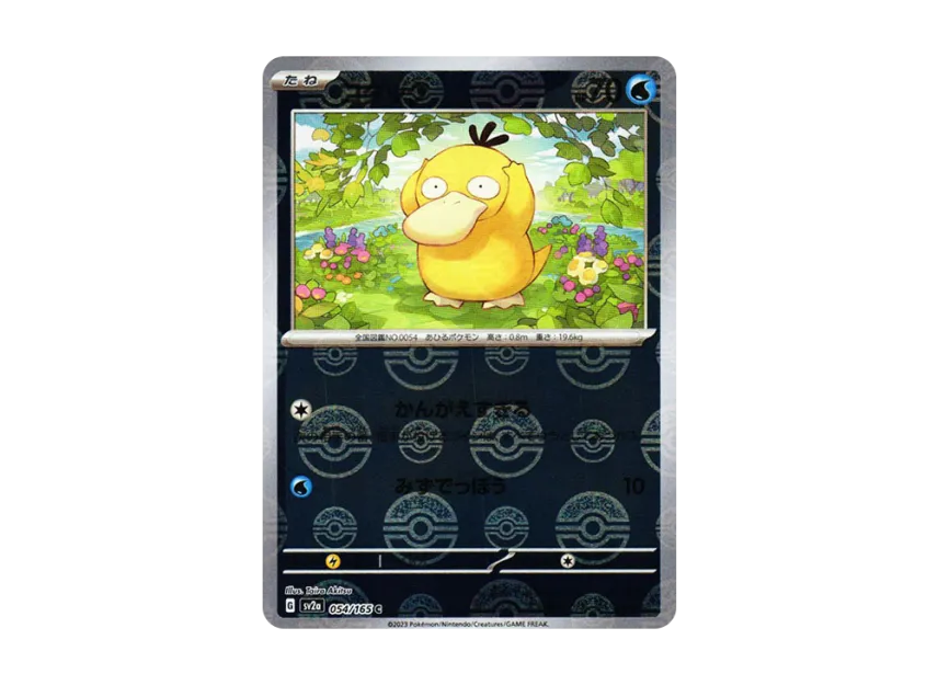 Psyduck C : Monster Ball Mirror [SV2A 054/165] (Enhanced Expansion Pack "Pokemon Card 151")