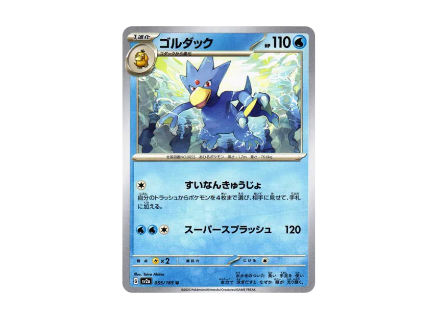 Golduck U [SV2A 055/165] (Enhanced Expansion Pack "Pokemon Card 151")
