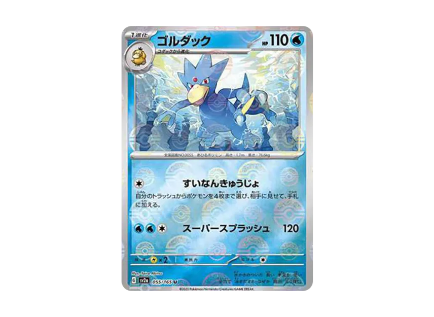 Golduck U : Monster Ball Mirror [SV2A 055/165] (Enhanced Expansion Pack "Pokemon Card 151")