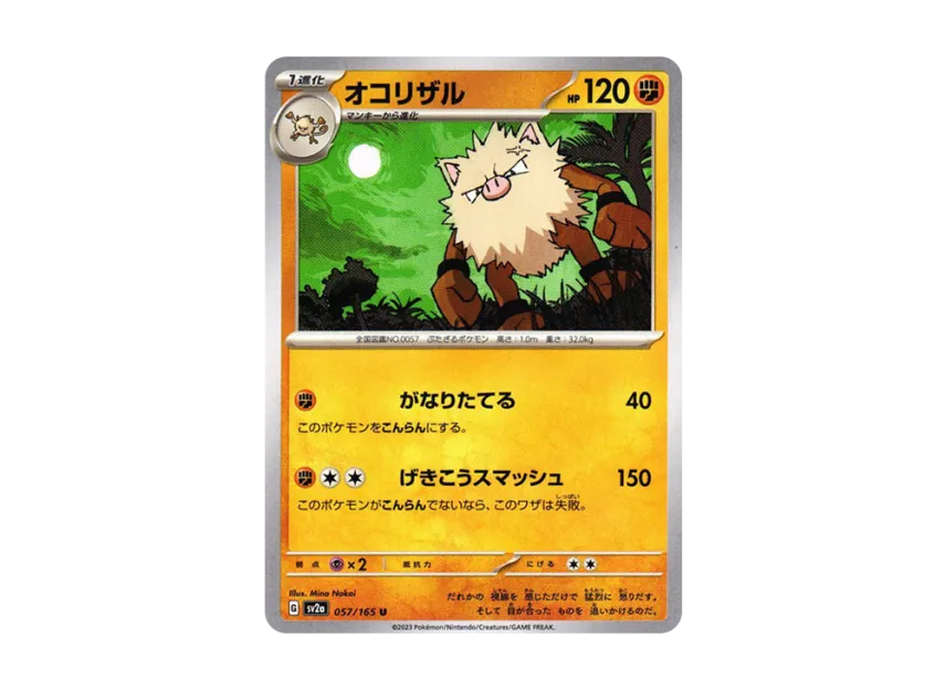 Primeape U [SV2A 057/165] (Enhanced Expansion Pack "Pokemon Card 151")