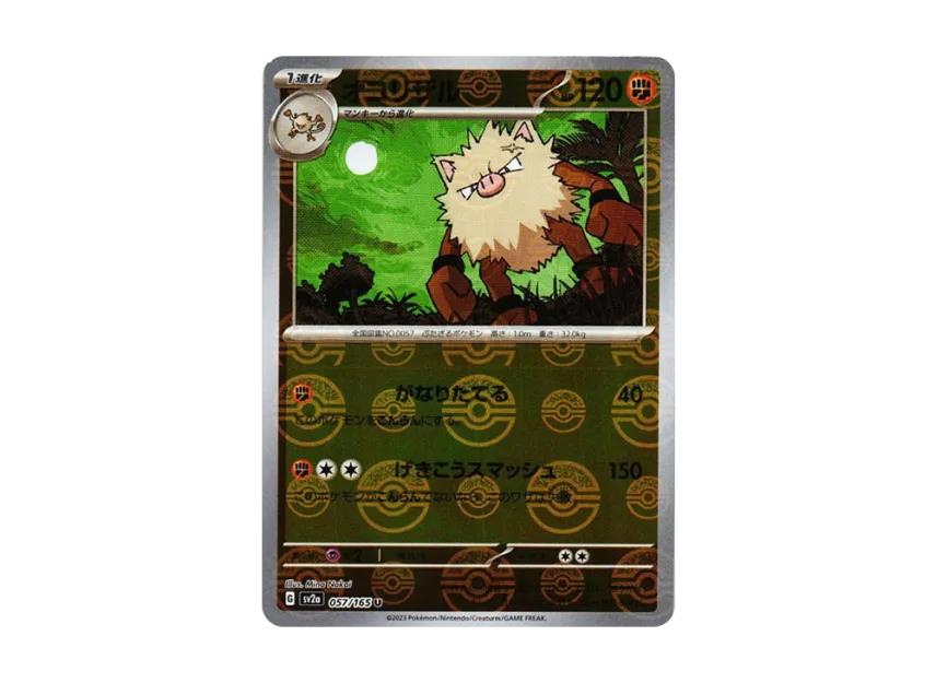Primeape U : Monster Ball Mirror [SV2A 057/165] (Enhanced Expansion Pack "Pokemon Card 151")