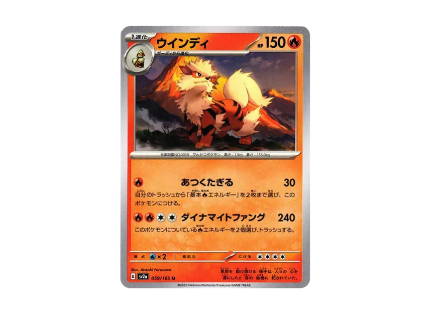 Arcanine U [SV2A 059/165] (Enhanced Expansion Pack "Pokemon Card 151")