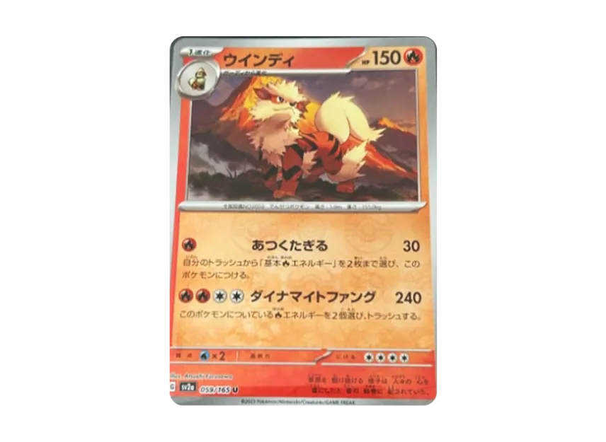 Arcanine U : Monster Ball Mirror [SV2A 059/165] (Enhanced Expansion Pack "Pokemon Card 151")