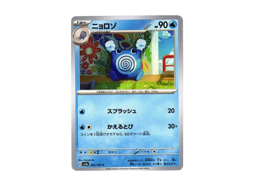 Poliwhirl C [SV2A 061/165] (Enhanced Expansion Pack "Pokemon Card 151")