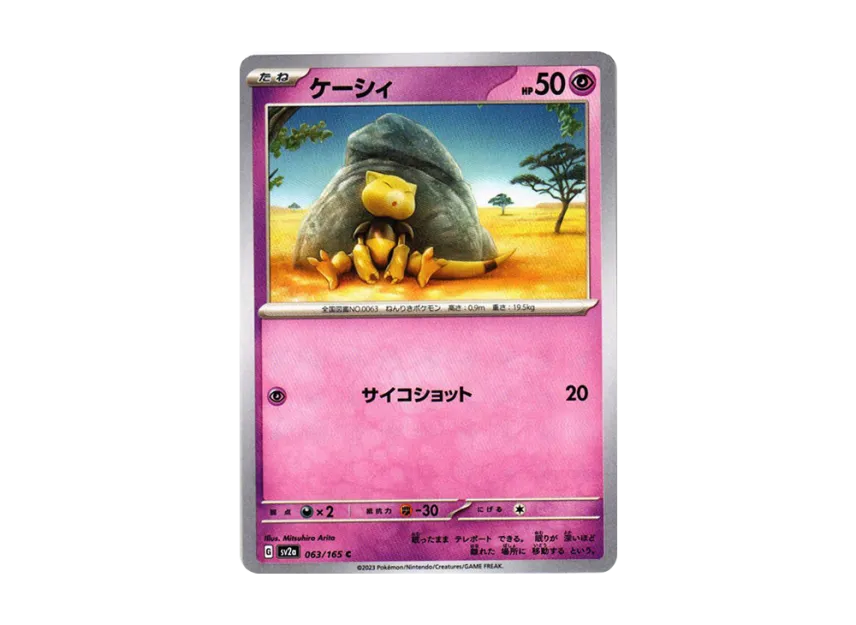 Abra C [SV2A 063/165] (Enhanced Expansion Pack "Pokemon Card 151")