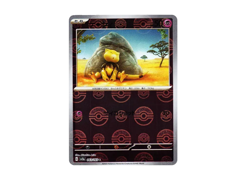 Abra C : Monster Ball Mirror [SV2A 063/165] (Enhanced Expansion Pack "Pokemon Card 151")