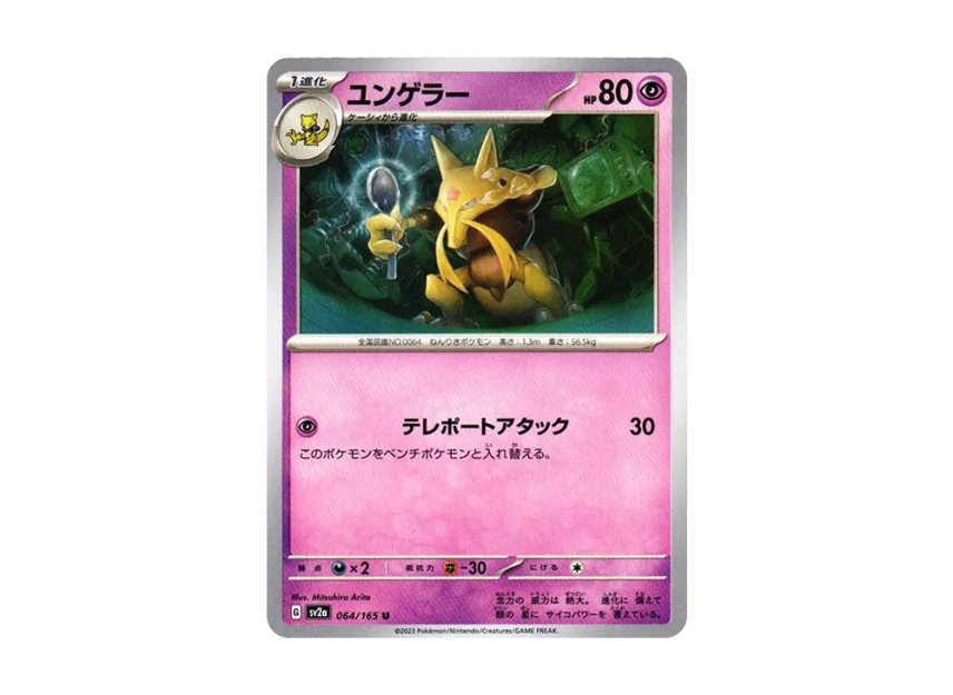 Kadabra U [SV2A 064/165] (Enhanced Expansion Pack "Pokemon Card 151")