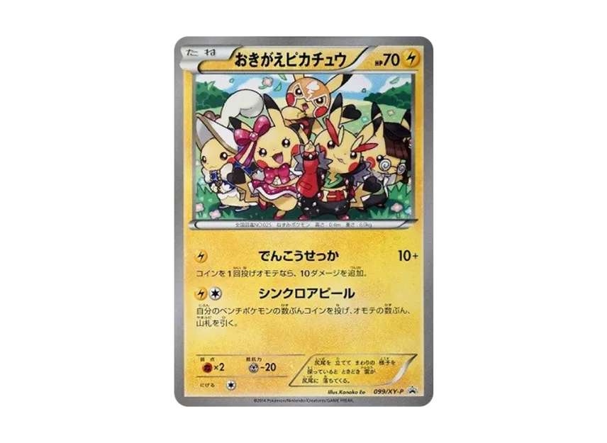 Cosplay Pikachu : PROMO [XY-P 099/XY-P] ("XY-P Promotional cards")