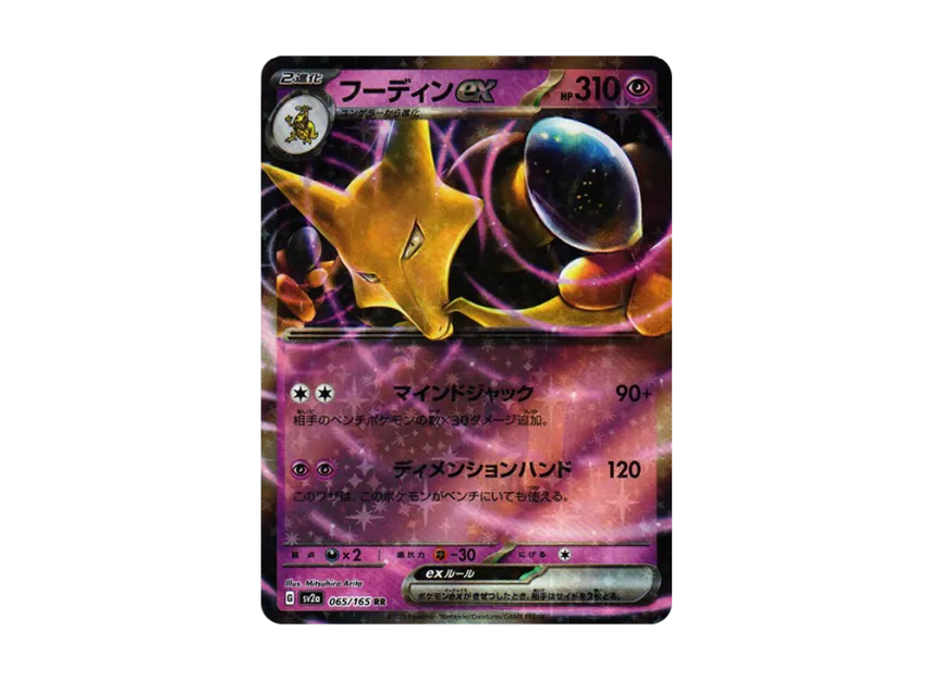 Alakazam ex RR [SV2A 065/165] (Enhanced Expansion Pack "Pokemon Card 151")