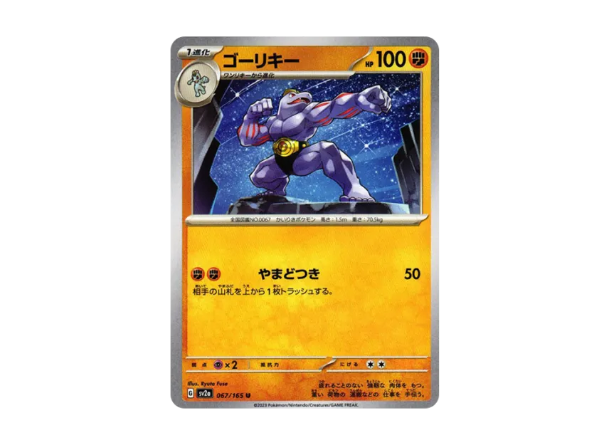 Machoke U [SV2A 067/165] (Enhanced Expansion Pack "Pokemon Card 151")