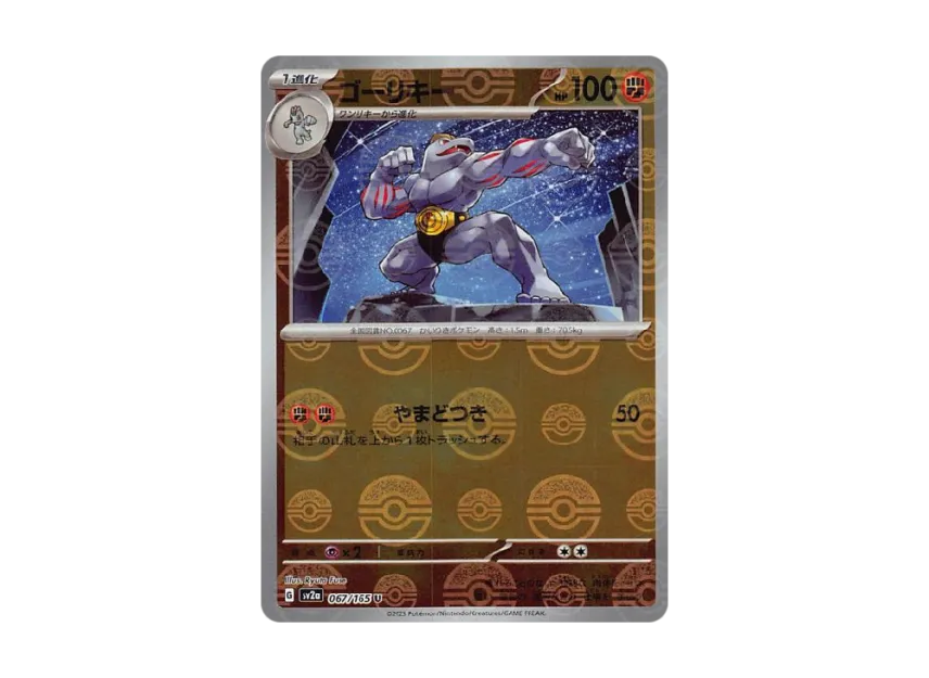 Machoke U : Monster Ball Mirror [SV2A 067/165] (Enhanced Expansion Pack "Pokemon Card 151")