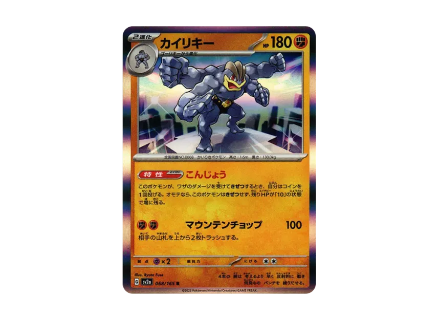 Machamp R [SV2A 068/165] (Enhanced Expansion Pack "Pokemon Card 151")