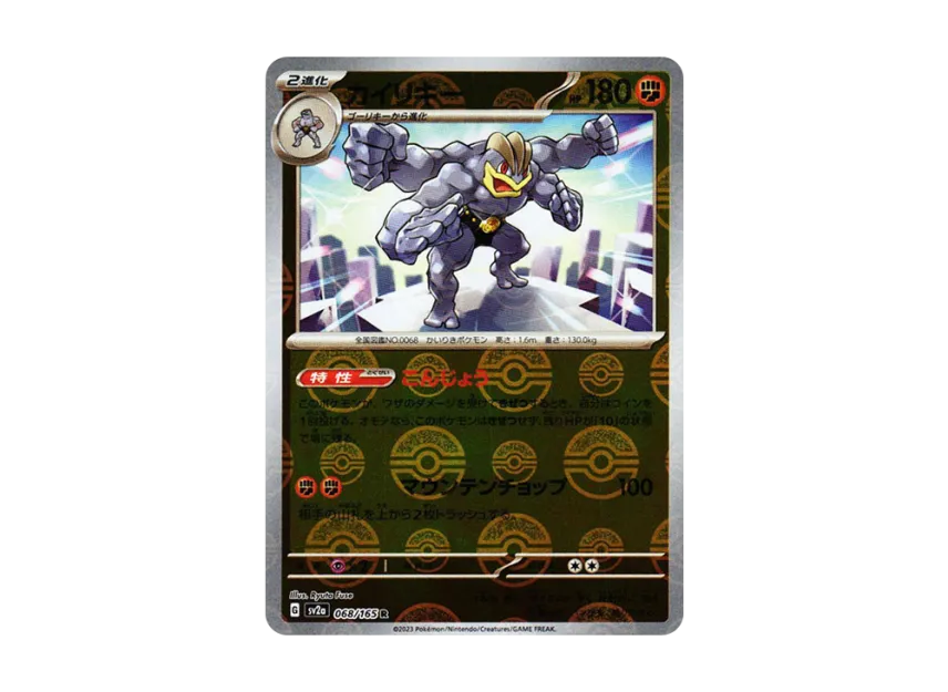 Machamp R : Monster Ball Mirror [SV2A 068/165] (Enhanced Expansion Pack "Pokemon Card 151")