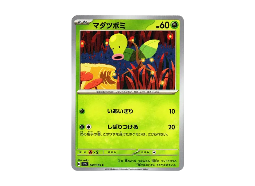 Bellsprout C [SV2A 069/165] (Enhanced Expansion Pack "Pokemon Card 151")