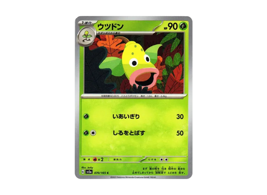 Weepinbell C [SV2A 070/165] (Enhanced Expansion Pack "Pokemon Card 151")