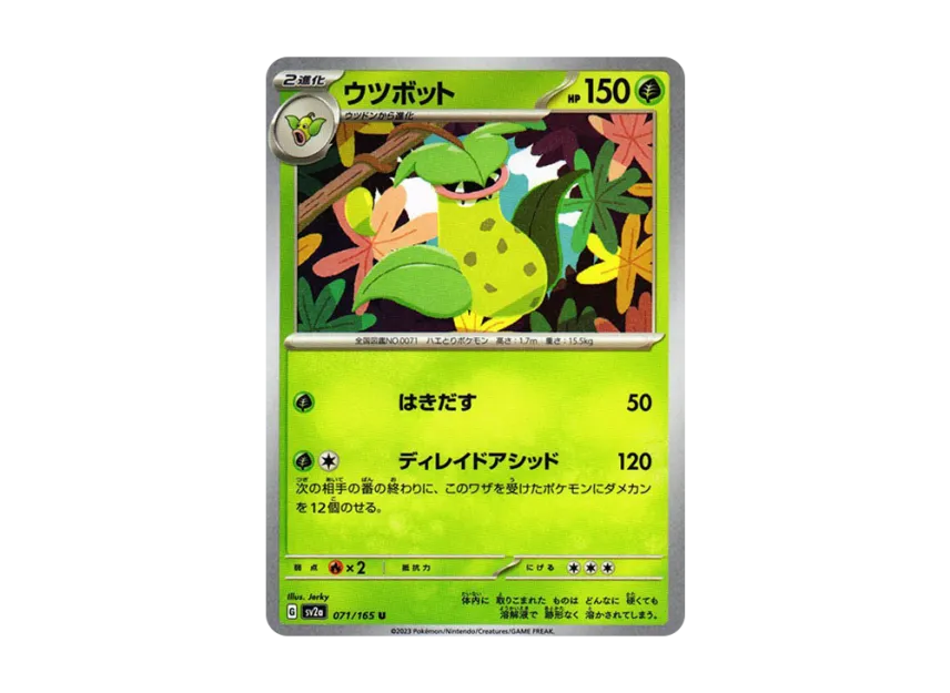 Victreebel U [SV2A 071/165] (Enhanced Expansion Pack "Pokemon Card 151")