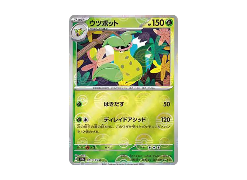 Victreebel U : Monster Ball Mirror [SV2A 071/165] (Enhanced Expansion Pack "Pokemon Card 151")