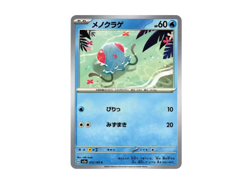 Tentacool C [SV2A 072/165] (Enhanced Expansion Pack "Pokemon Card 151")