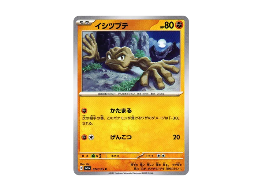 Geodude C [SV2A 074/165] (Enhanced Expansion Pack "Pokemon Card 151")