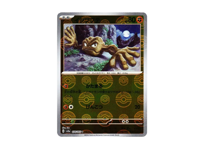 Geodude C : Monster Ball Mirror [SV2A 074/165] (Enhanced Expansion Pack "Pokemon Card 151")