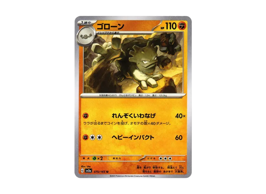 Graveler U [SV2A 075/165] (Enhanced Expansion Pack "Pokemon Card 151")